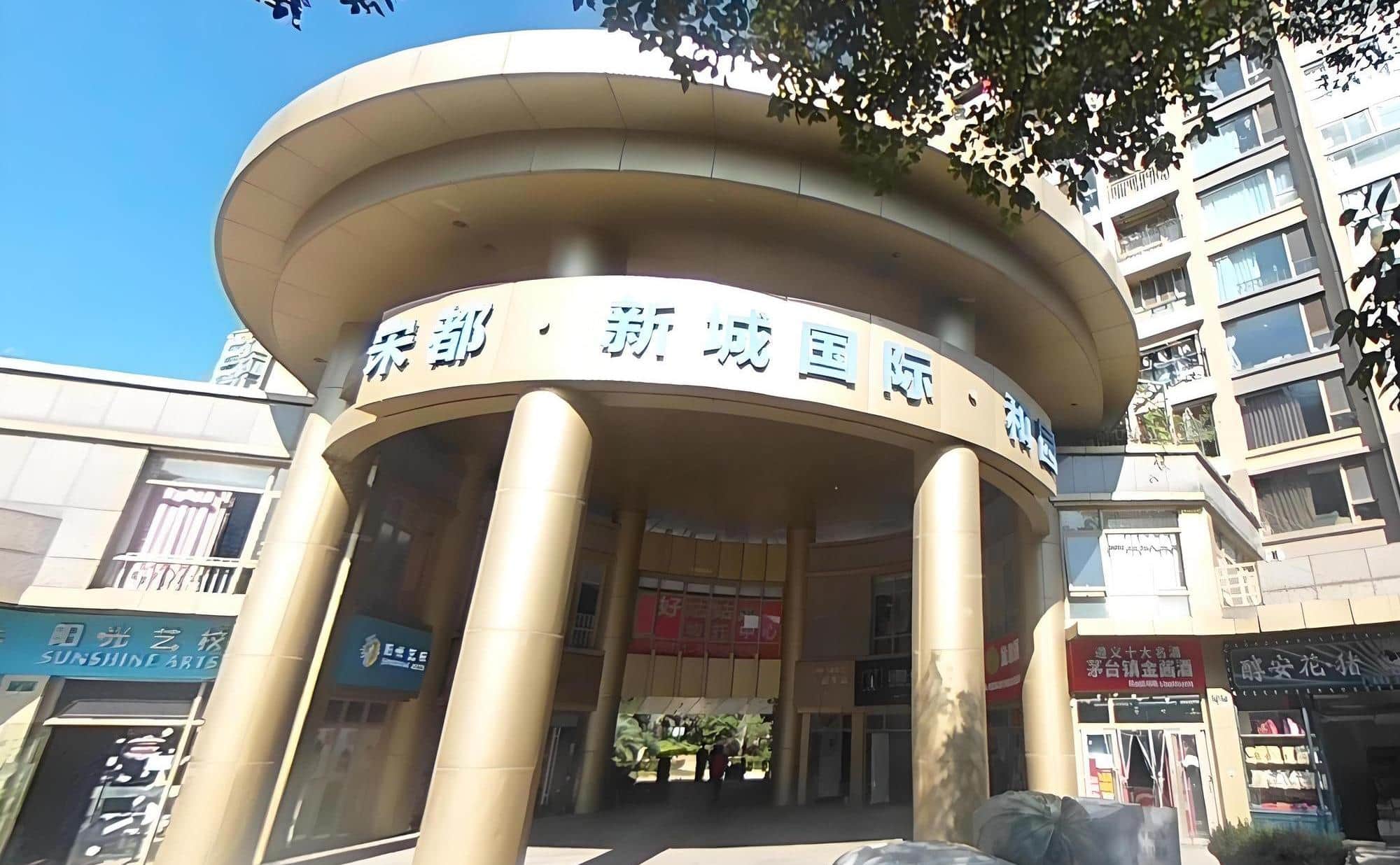 宋都新城国际